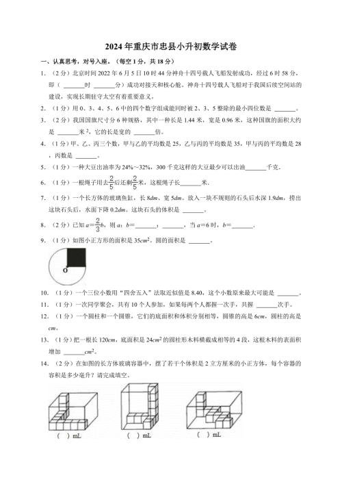 2024年重庆市忠县小升初数学试卷（全解析版）