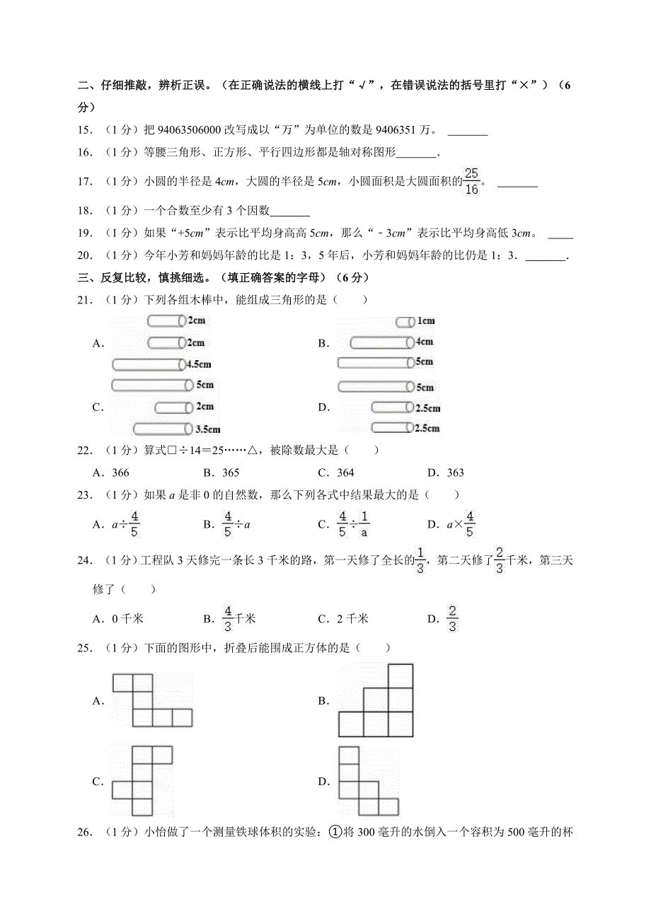 2024年重庆市忠县小升初数学试卷（全解析版）_第2页