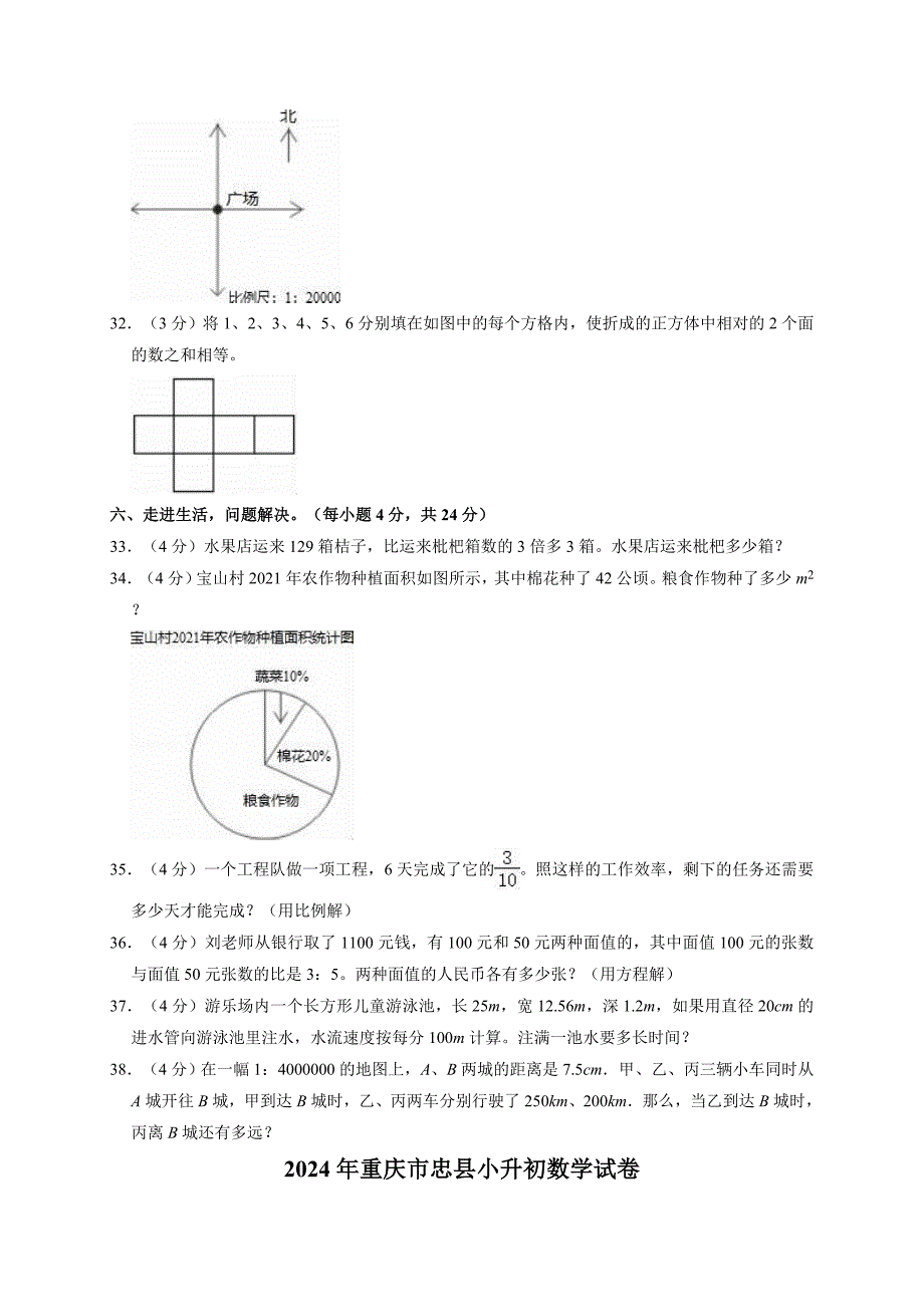 2024年重庆市忠县小升初数学试卷（全解析版）_第4页