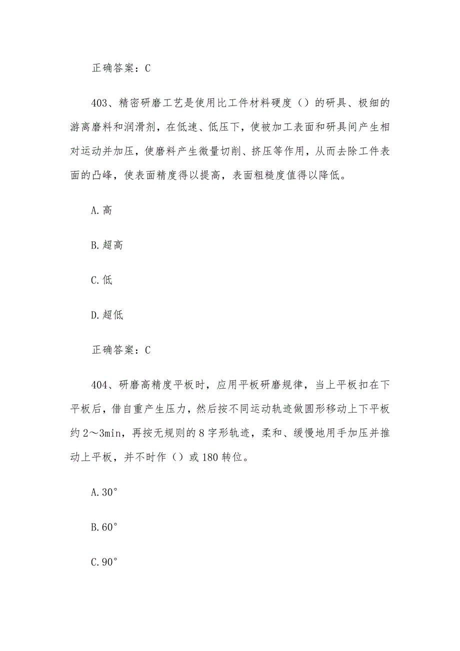 全国机械行业职业技能竞赛题库及答案（401-600题）_第2页