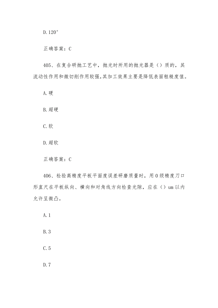 全国机械行业职业技能竞赛题库及答案（401-600题）_第3页