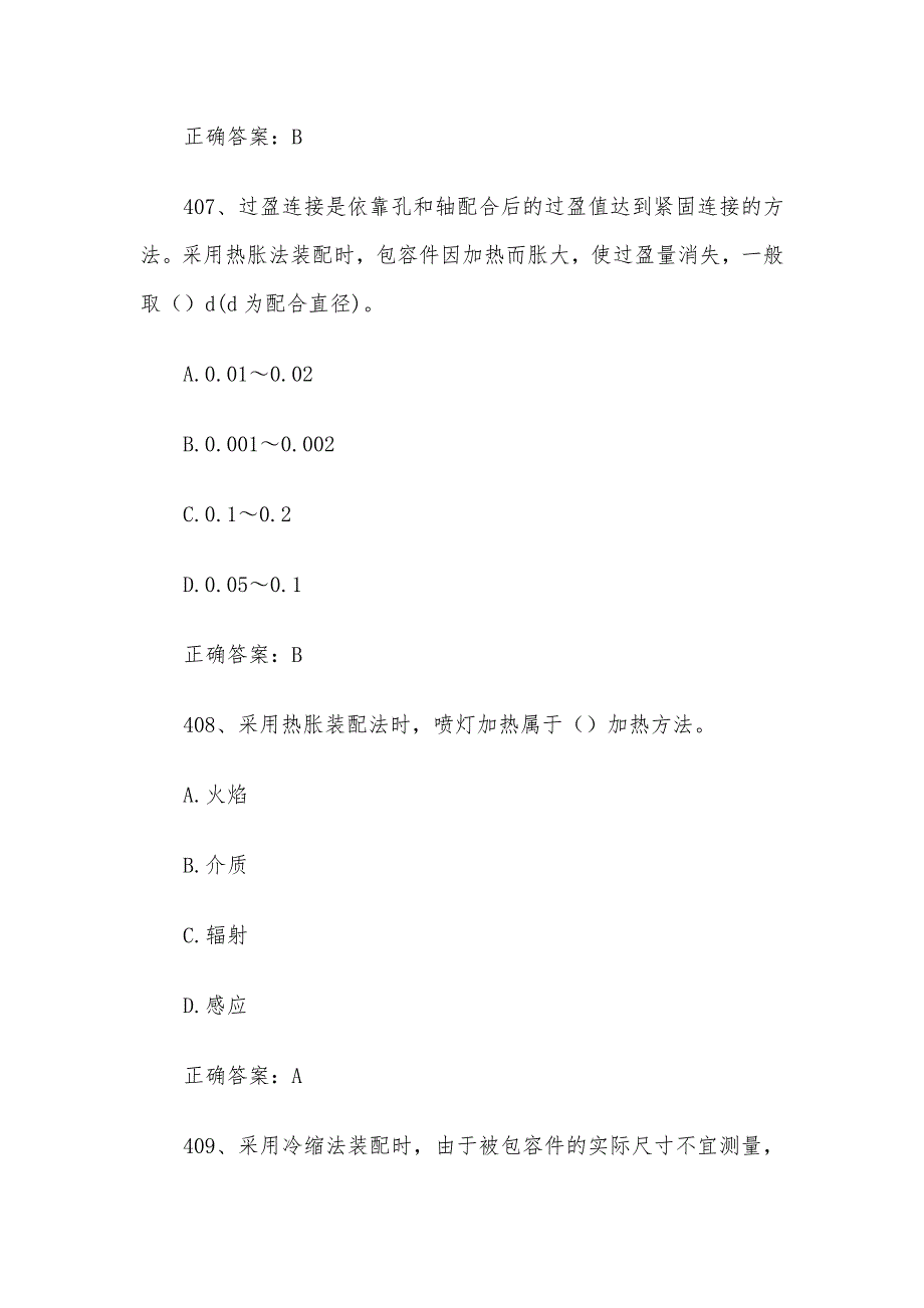 全国机械行业职业技能竞赛题库及答案（401-600题）_第4页