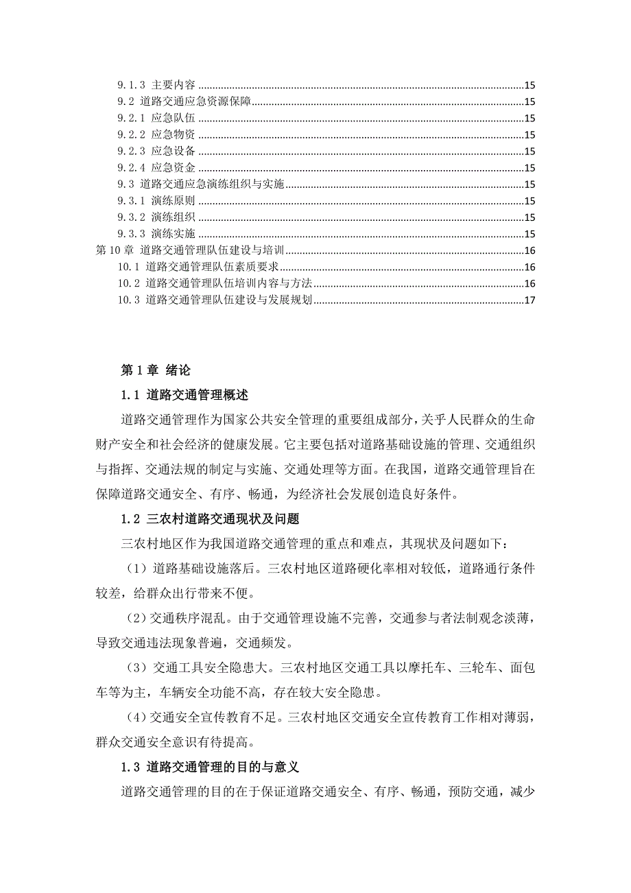 三农村道路交通管理手册_第3页