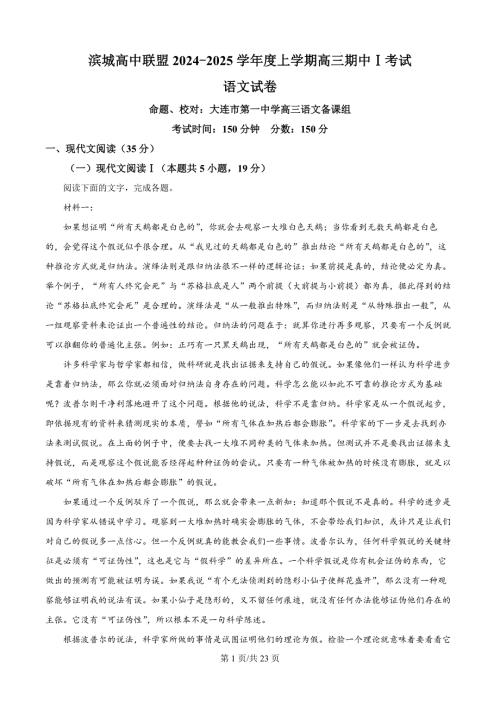 辽宁省大连市滨城高中联盟2024-2025学年高三上学期期中考试语文试卷（解析版）