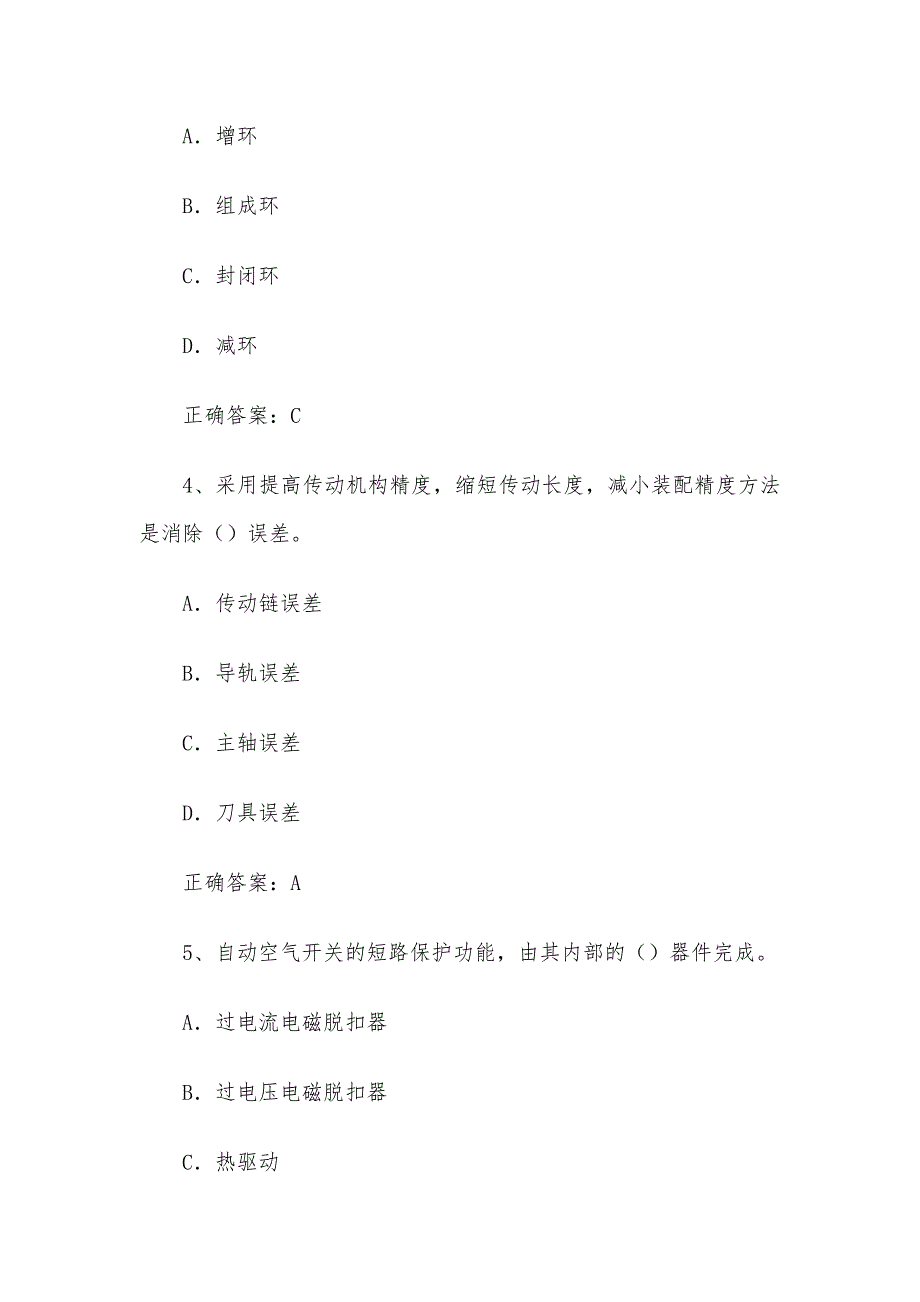 全国机械行业职业技能竞赛题库及答案（175题）_第2页