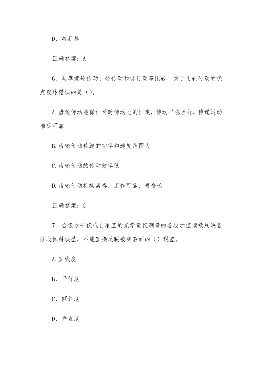 全国机械行业职业技能竞赛题库及答案（175题）_第3页