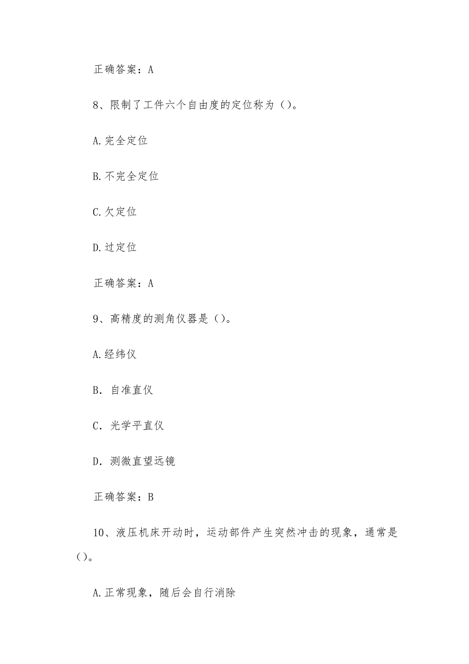 全国机械行业职业技能竞赛题库及答案（175题）_第4页