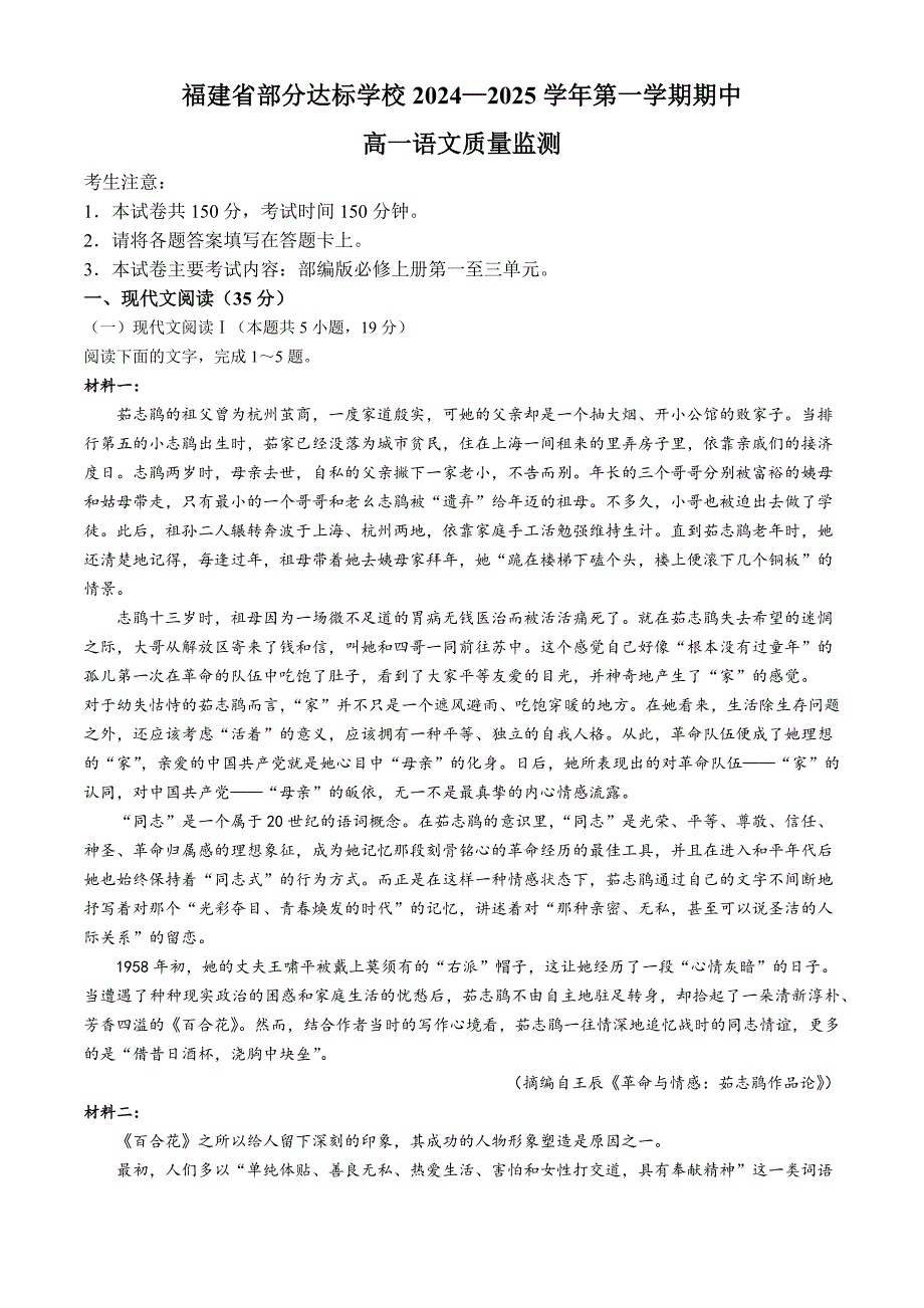 福建省部分达标学校2024-2025学年高一上学期11月期中考试语文试题_第1页