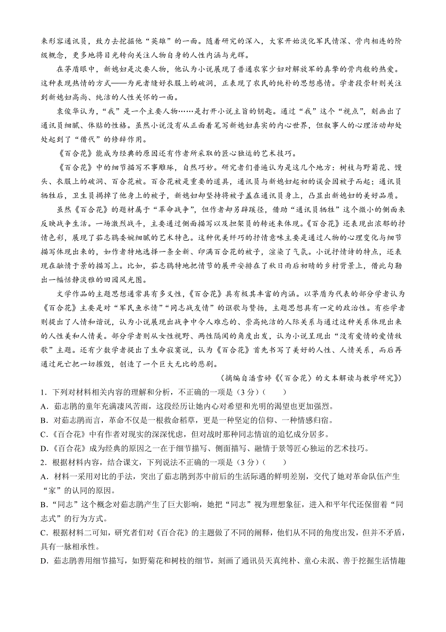 福建省部分达标学校2024-2025学年高一上学期11月期中考试语文试题_第2页