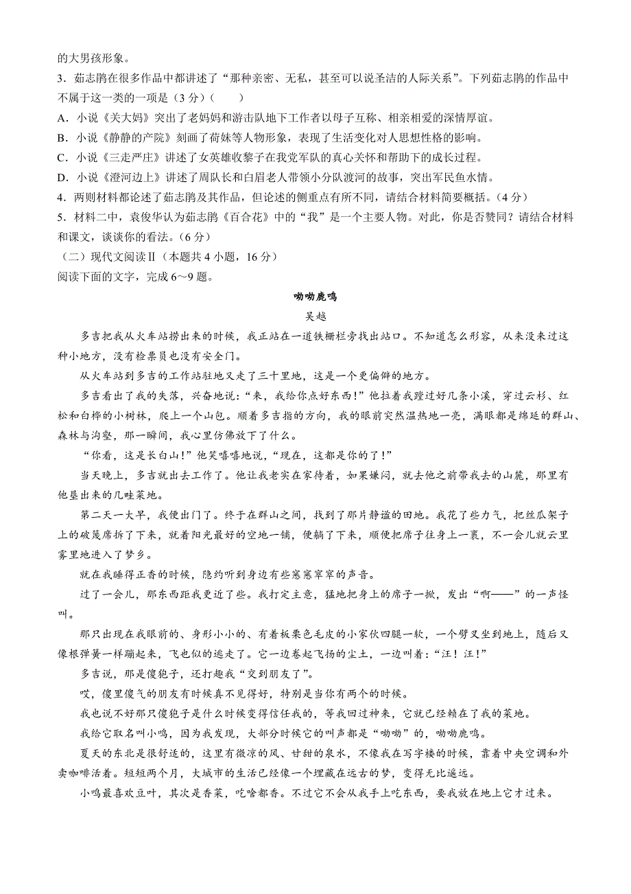 福建省部分达标学校2024-2025学年高一上学期11月期中考试语文试题_第3页