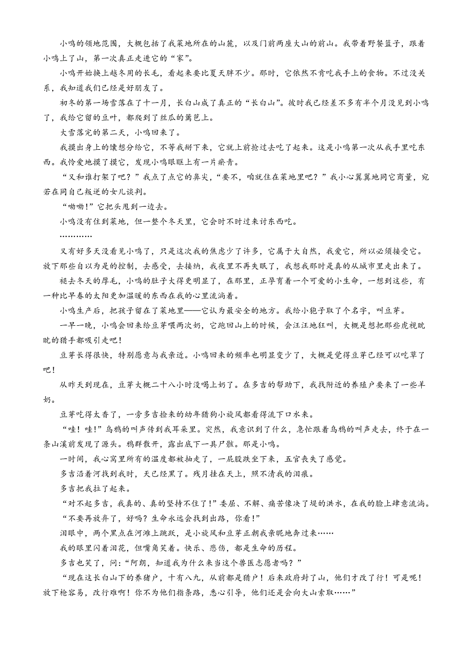 福建省部分达标学校2024-2025学年高一上学期11月期中考试语文试题_第4页