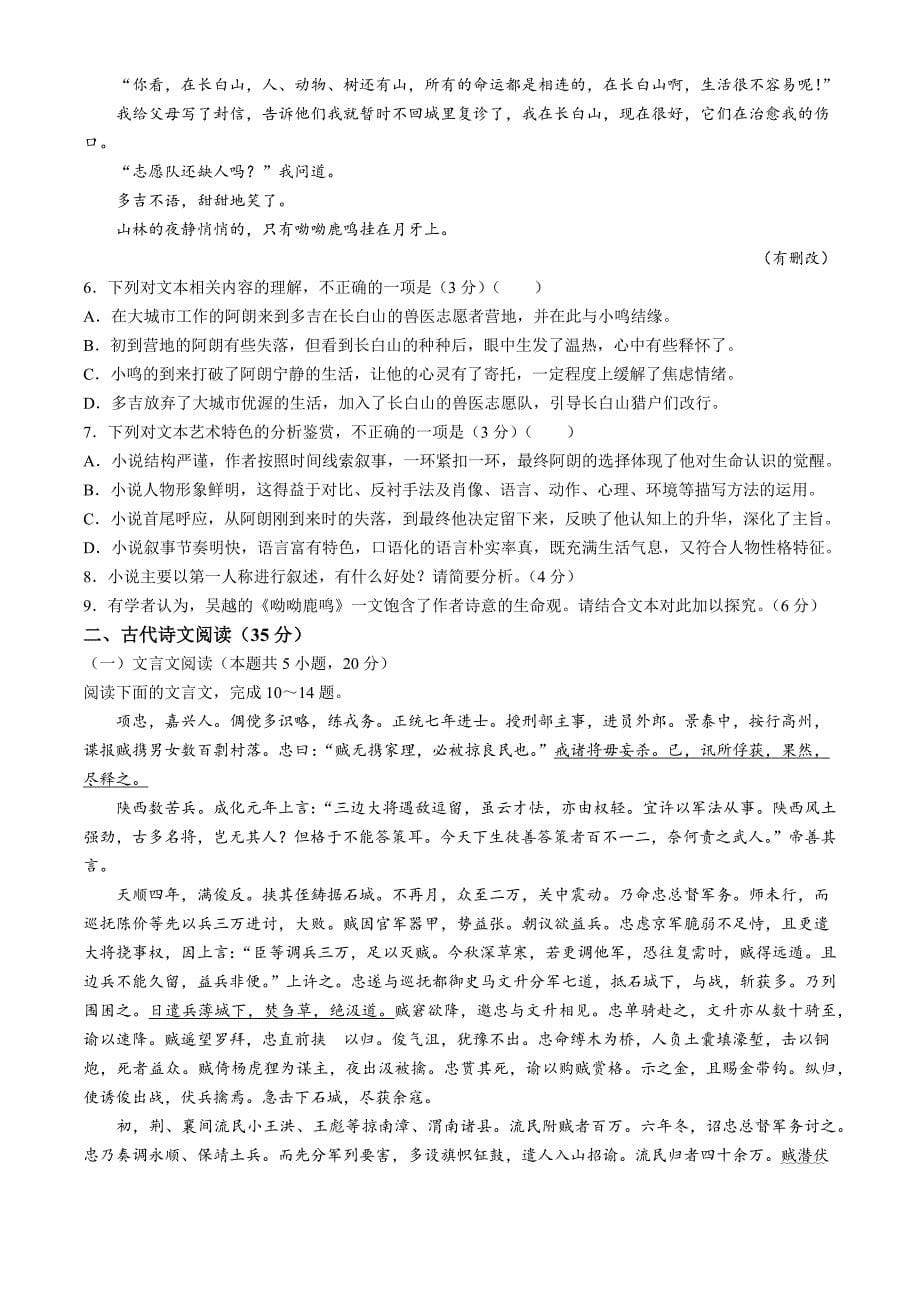 福建省部分达标学校2024-2025学年高一上学期11月期中考试语文试题_第5页