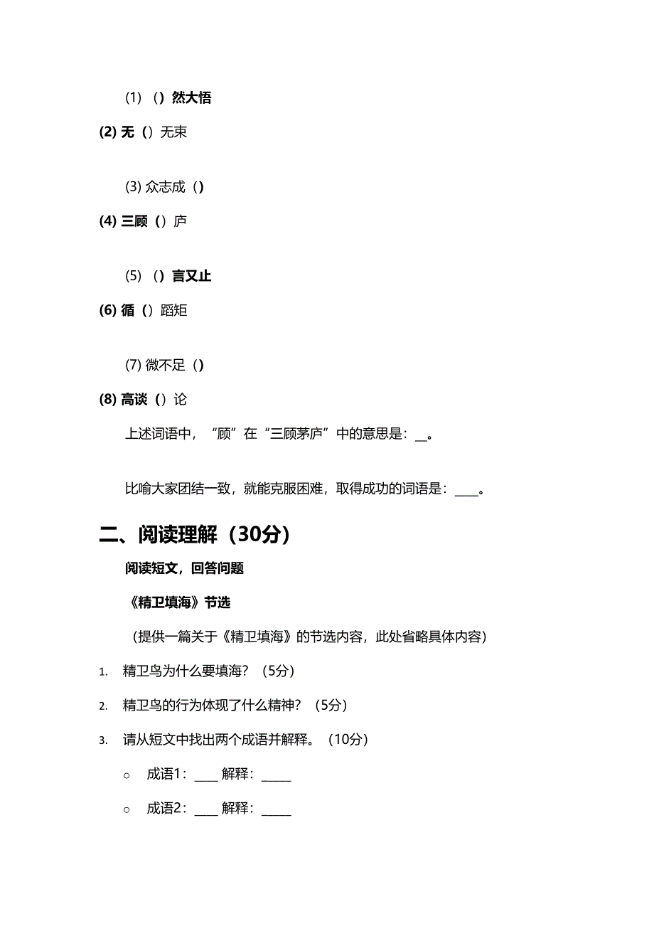 人教版小学语文上册第四单元测试卷_第2页