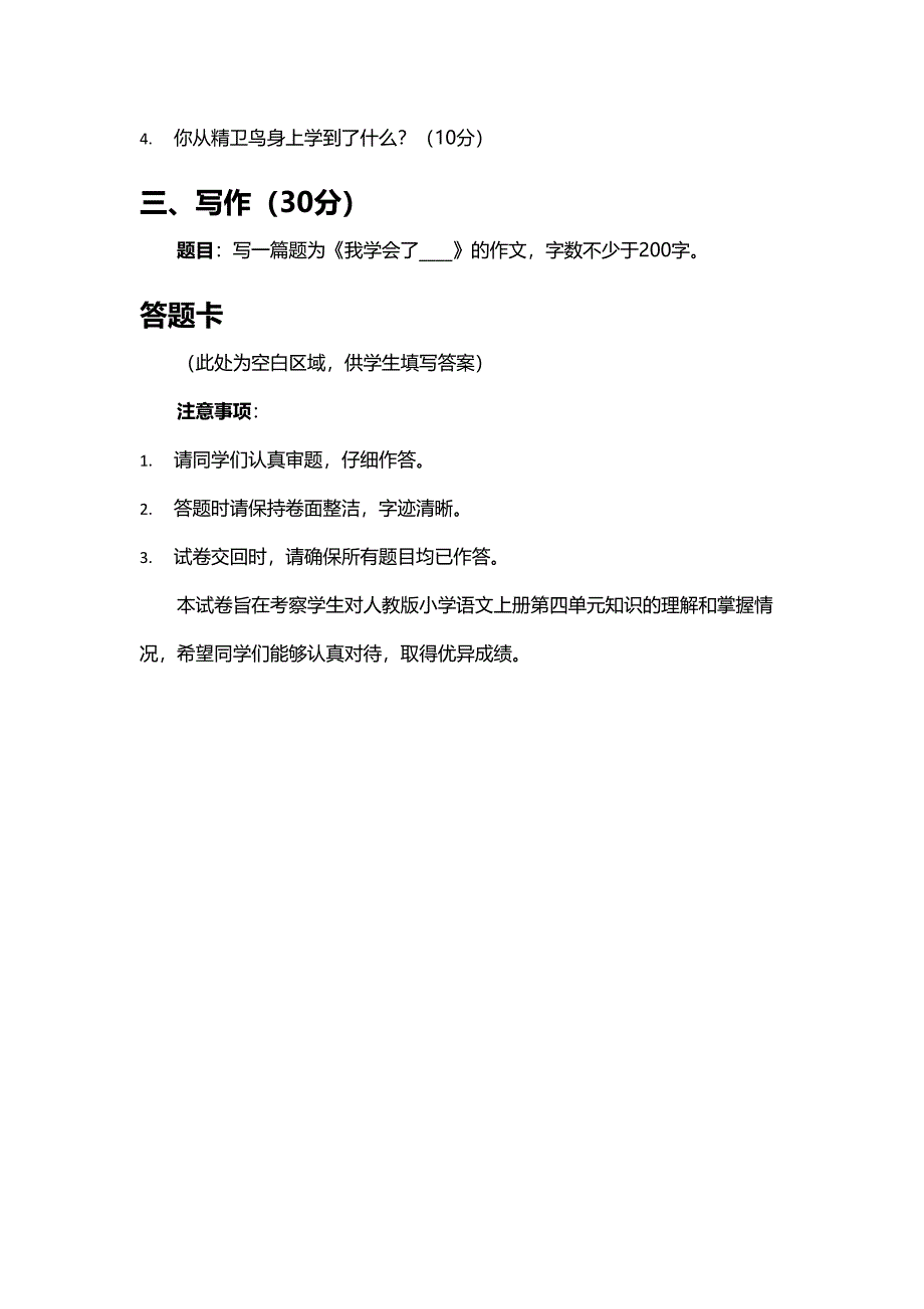 人教版小学语文上册第四单元测试卷_第3页