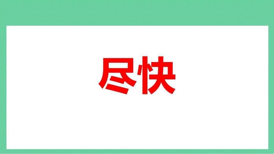 七年级主题班会“新起点、新希望”（含快闪特效）【开学第一课】秋季开学指南_第5页