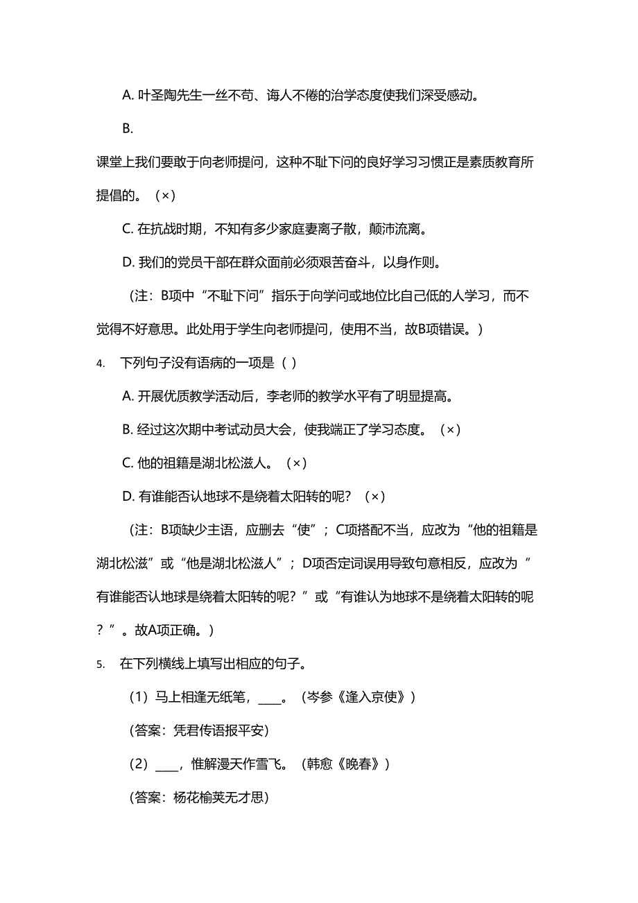 人教版七年级语文上册期未测试卷_第2页