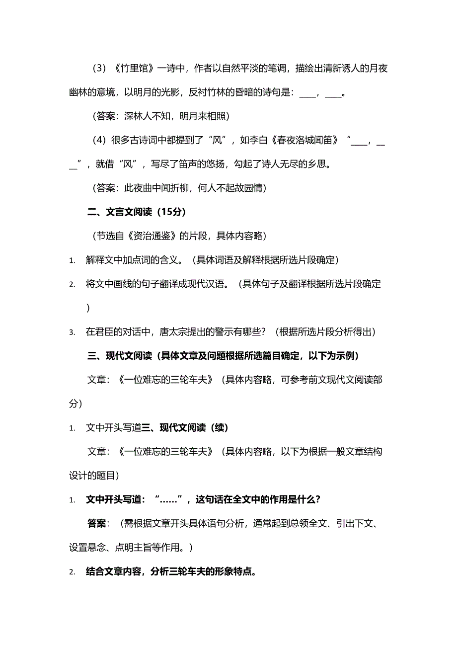 人教版七年级语文上册期未测试卷_第3页