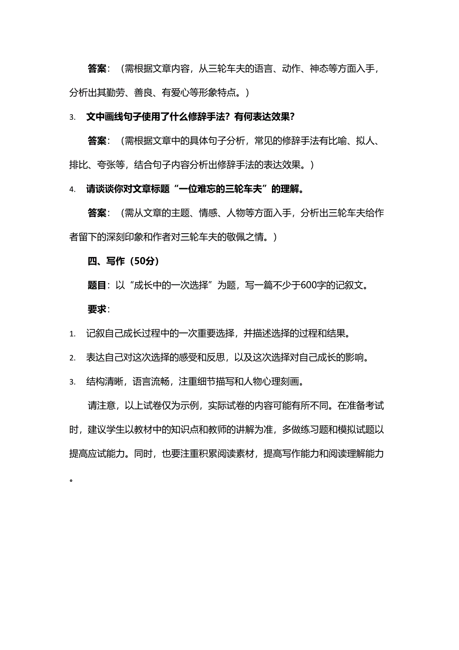 人教版七年级语文上册期未测试卷_第4页