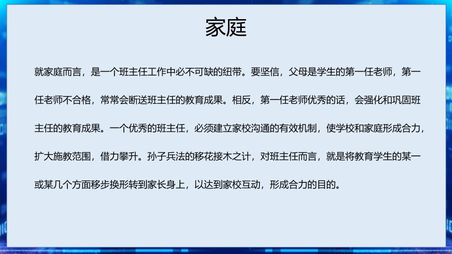 班级管理模板-班主任家校沟通的有效策略_第3页