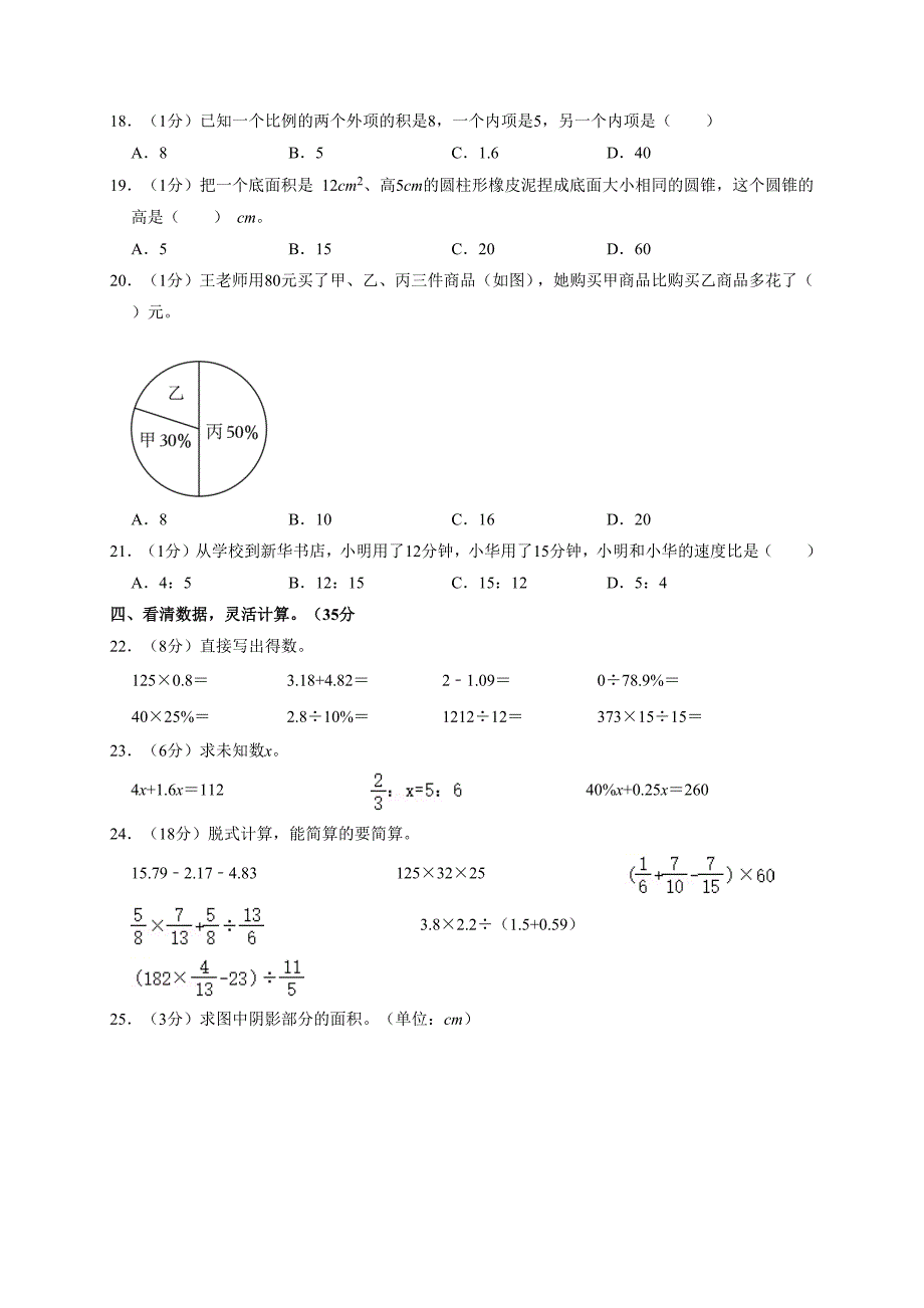 2024年重庆市江津区小升初数学试卷（全解析版）_第2页