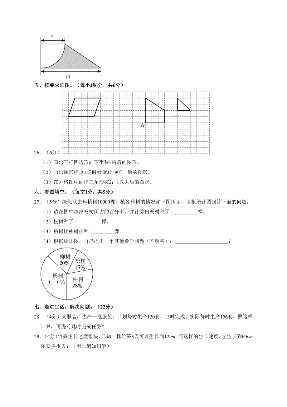 2024年重庆市江津区小升初数学试卷（全解析版）_第3页