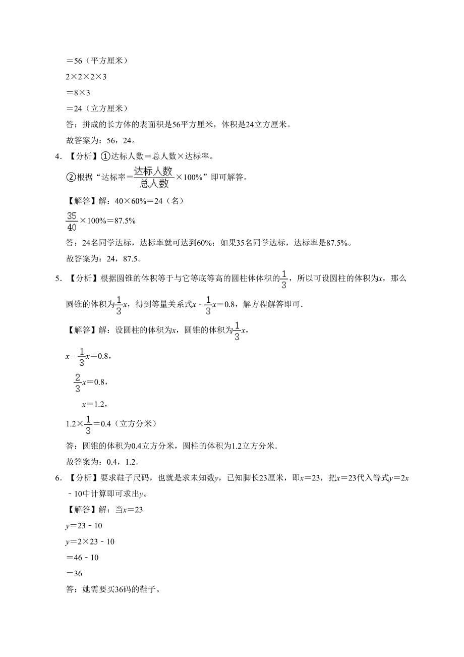 2024年重庆市江津区小升初数学试卷（全解析版）_第5页