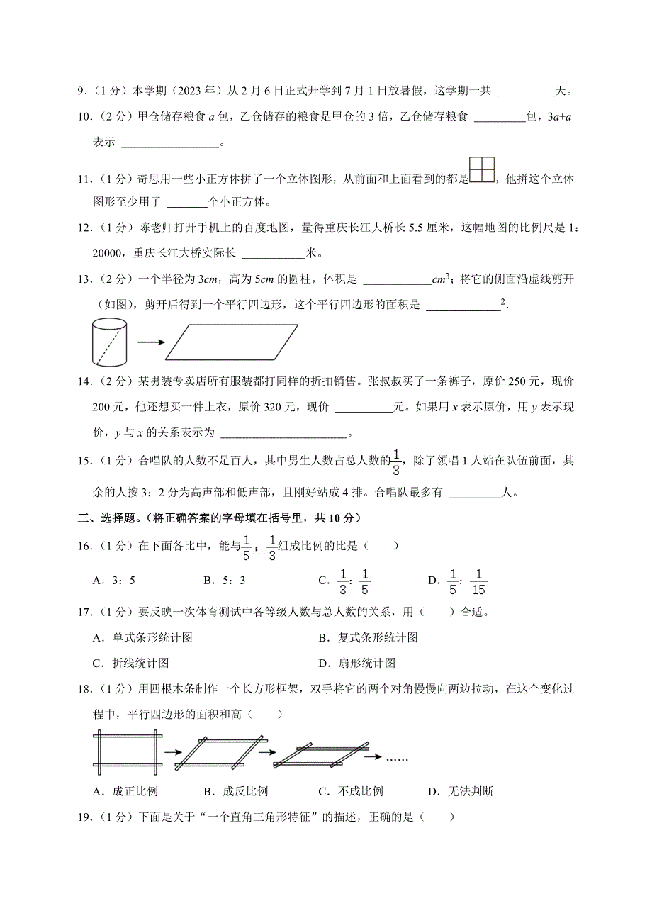 2024年重庆市渝中区小升初数学试卷（原卷全解析版）_第2页