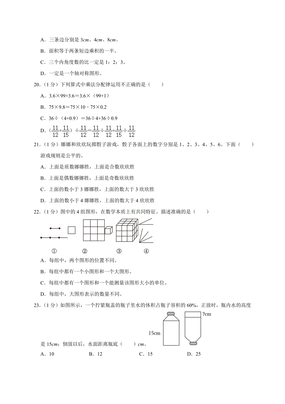 2024年重庆市渝中区小升初数学试卷（原卷全解析版）_第3页