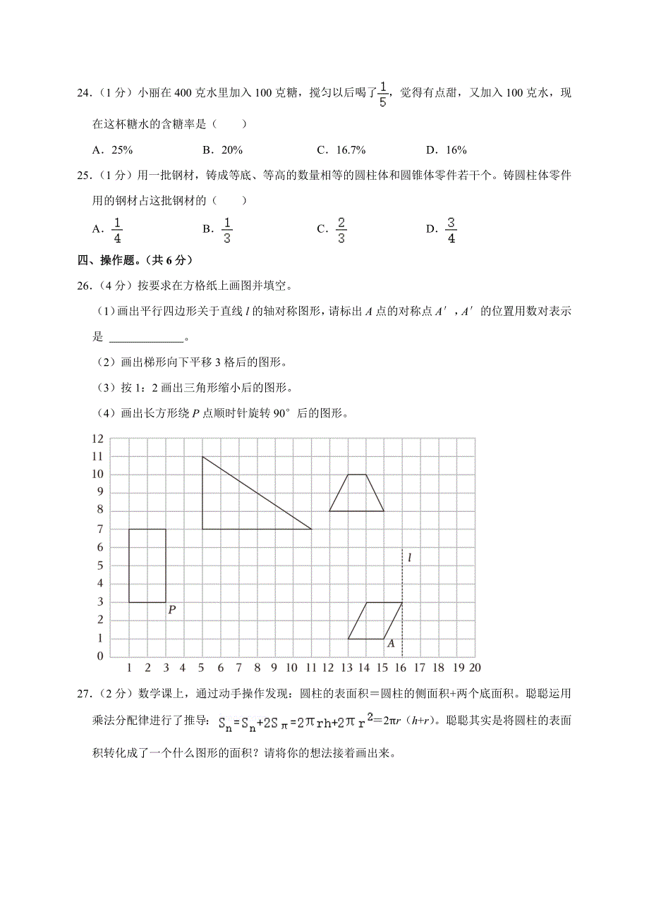 2024年重庆市渝中区小升初数学试卷（原卷全解析版）_第4页