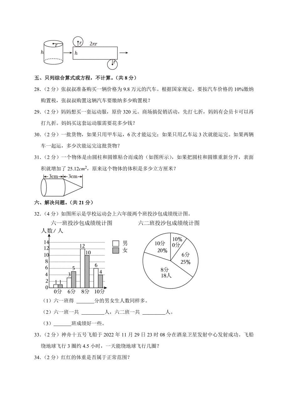 2024年重庆市渝中区小升初数学试卷（原卷全解析版）_第5页