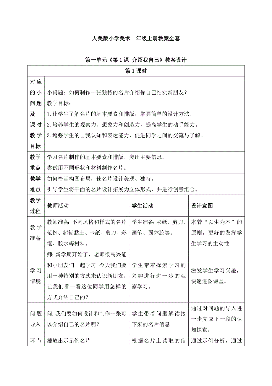 人美版小学美术一年级上册教案全套_第1页