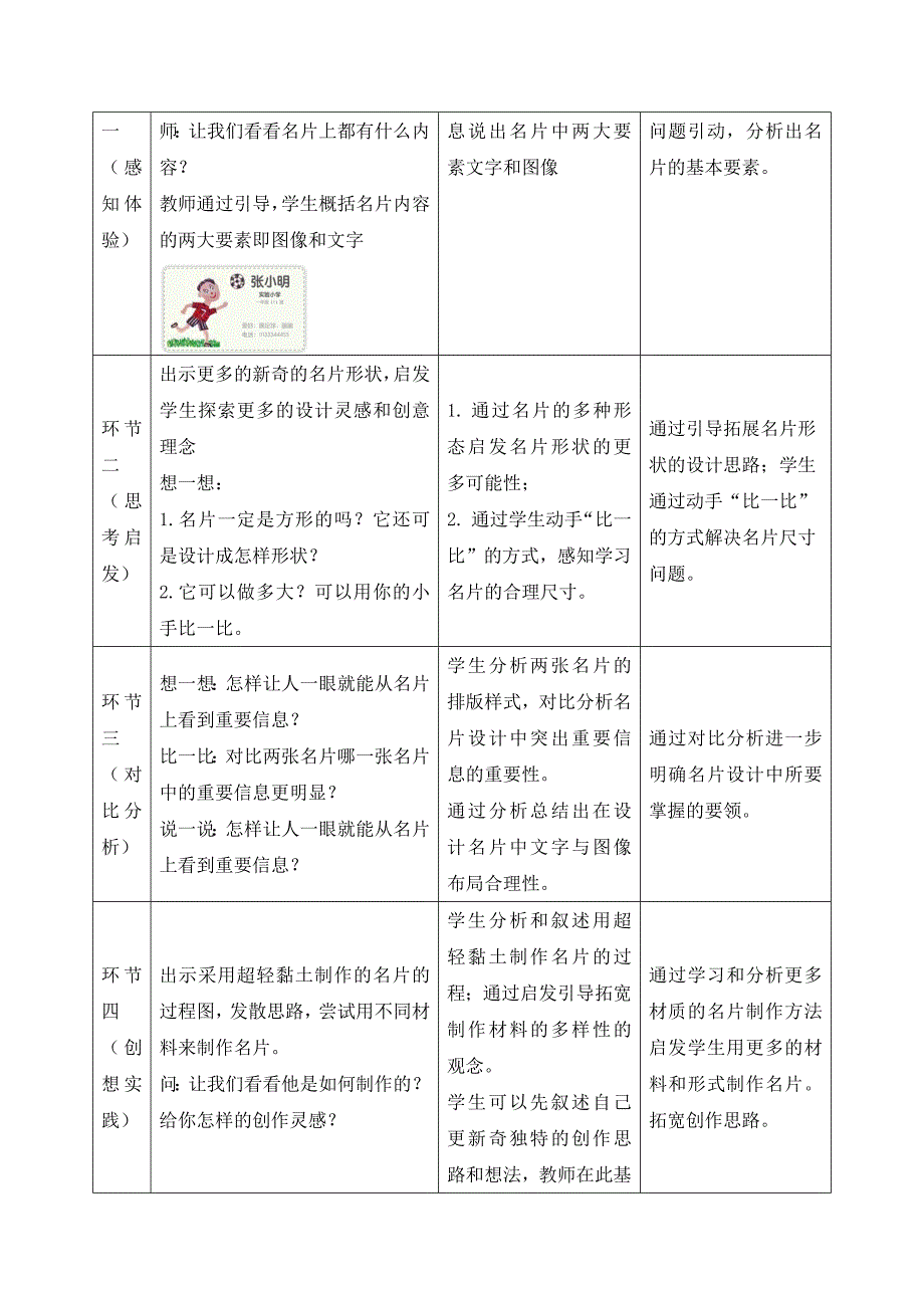 人美版小学美术一年级上册教案全套_第2页