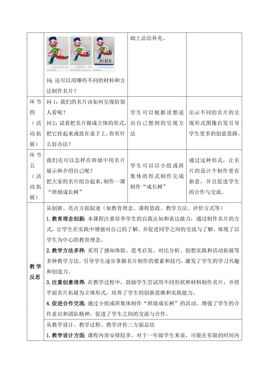 人美版小学美术一年级上册教案全套_第3页