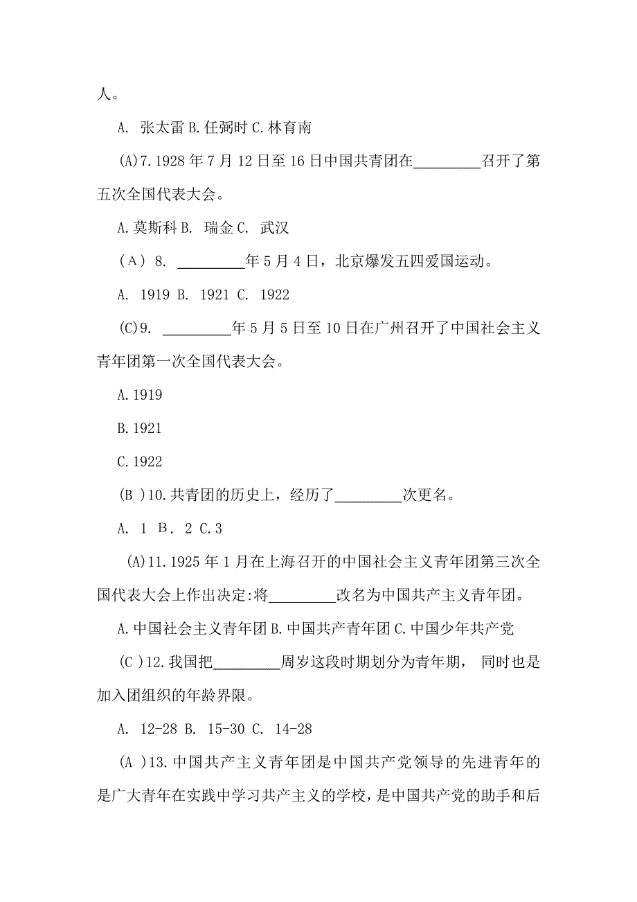 【两篇合编】2024年共青团入团积极分子考试试题含答案_第2页