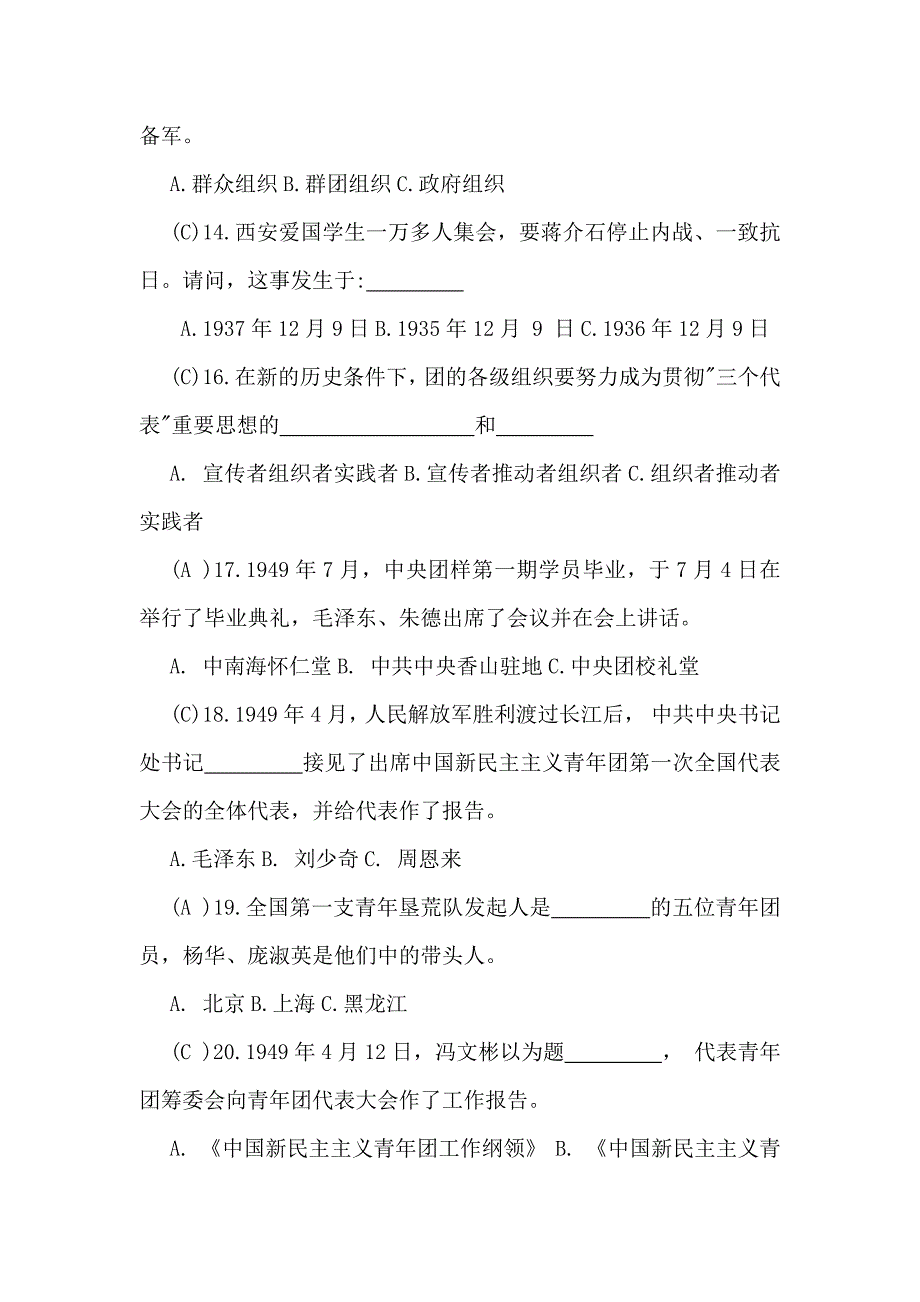 【两篇合编】2024年共青团入团积极分子考试试题含答案_第3页