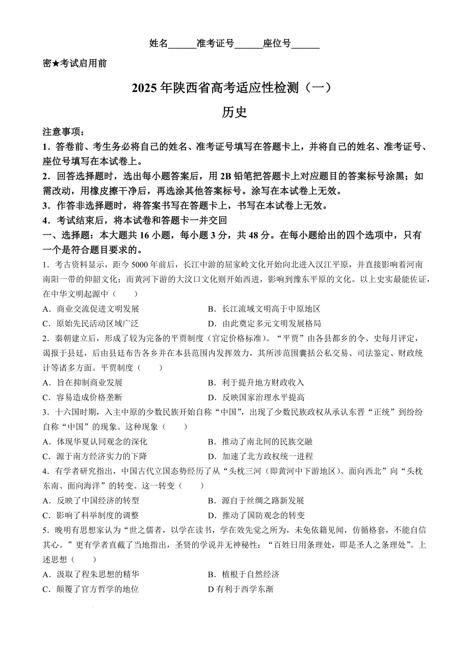 陕西省2024-2025学年高三上学期11月期中考试 历史 含答案_第1页