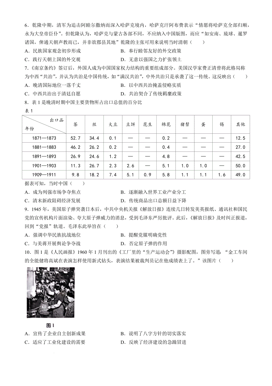 陕西省2024-2025学年高三上学期11月期中考试 历史 含答案_第2页