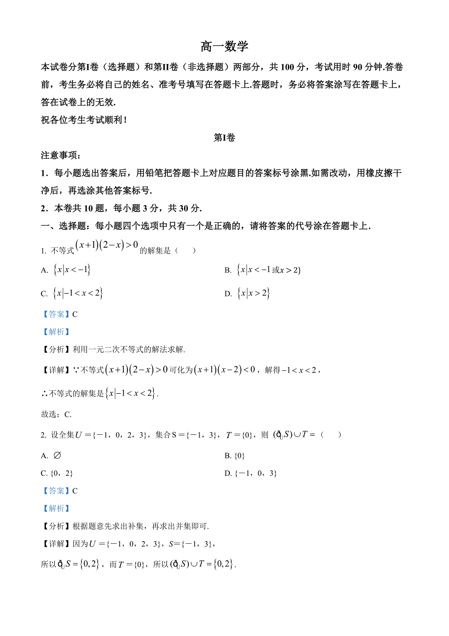 天津市红桥区2024-2025学年高一上学期期中考试数学试题含解析_第1页