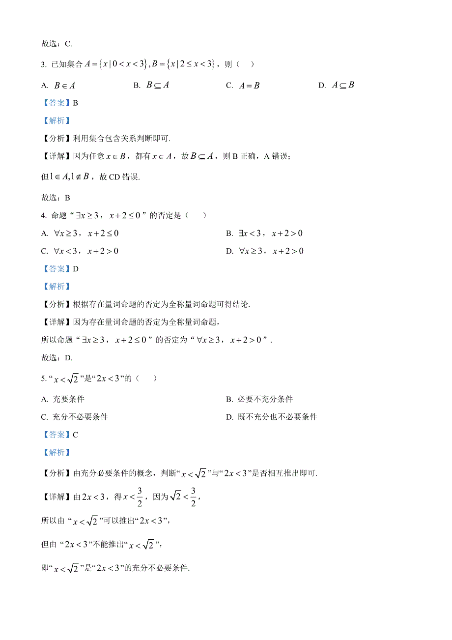 天津市红桥区2024-2025学年高一上学期期中考试数学试题含解析_第2页