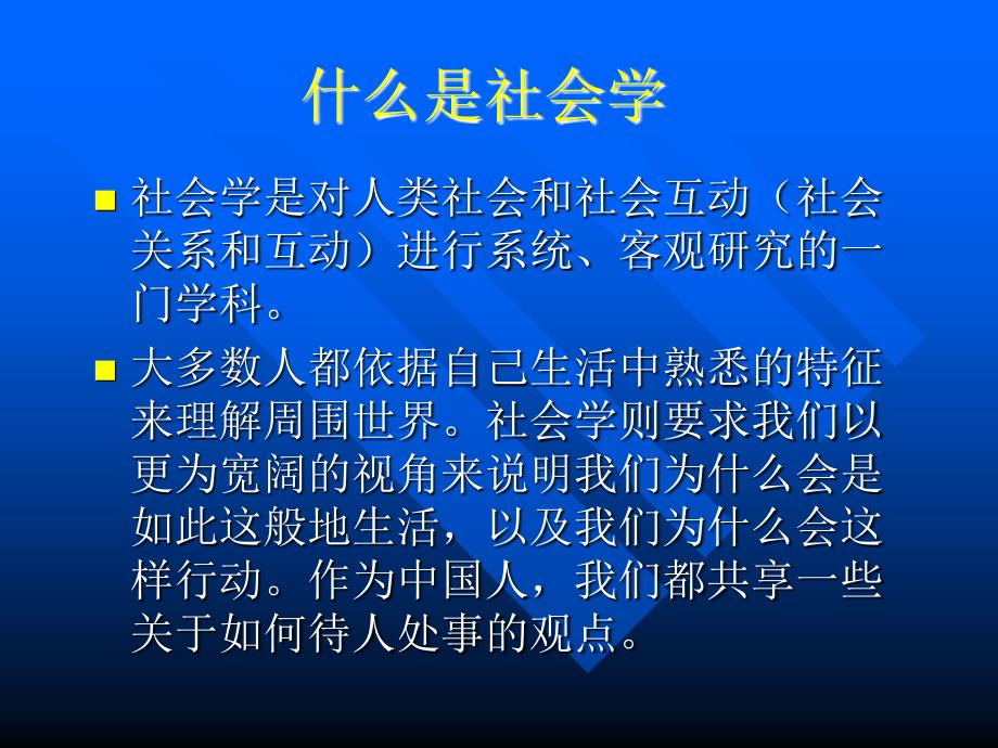 大学科目《社会学概论》课件（234页）_第2页