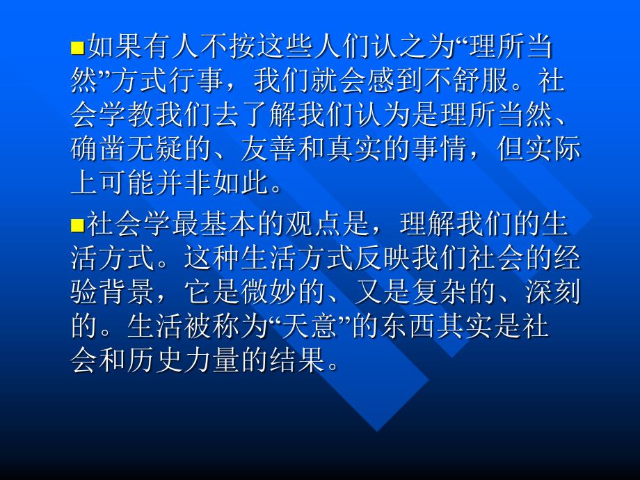 大学科目《社会学概论》课件（234页）_第3页