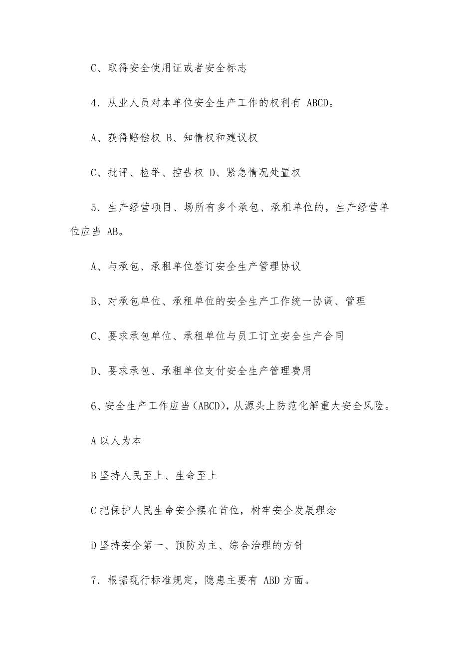 安康杯知识竞赛题库附答案165题_第2页