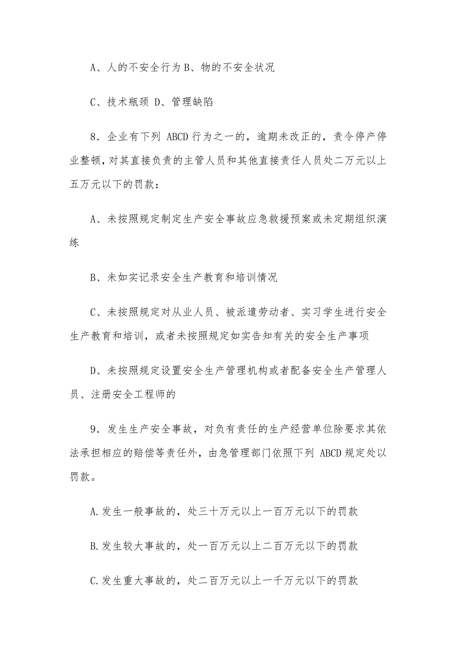 安康杯知识竞赛题库附答案165题_第3页