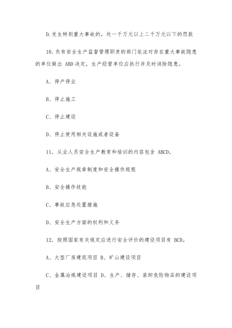 安康杯知识竞赛题库附答案165题_第4页