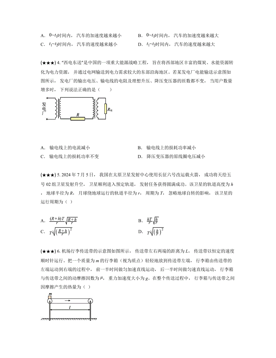 2024—2025学年贵州省部分高中高三上学期联考物理试卷_第2页