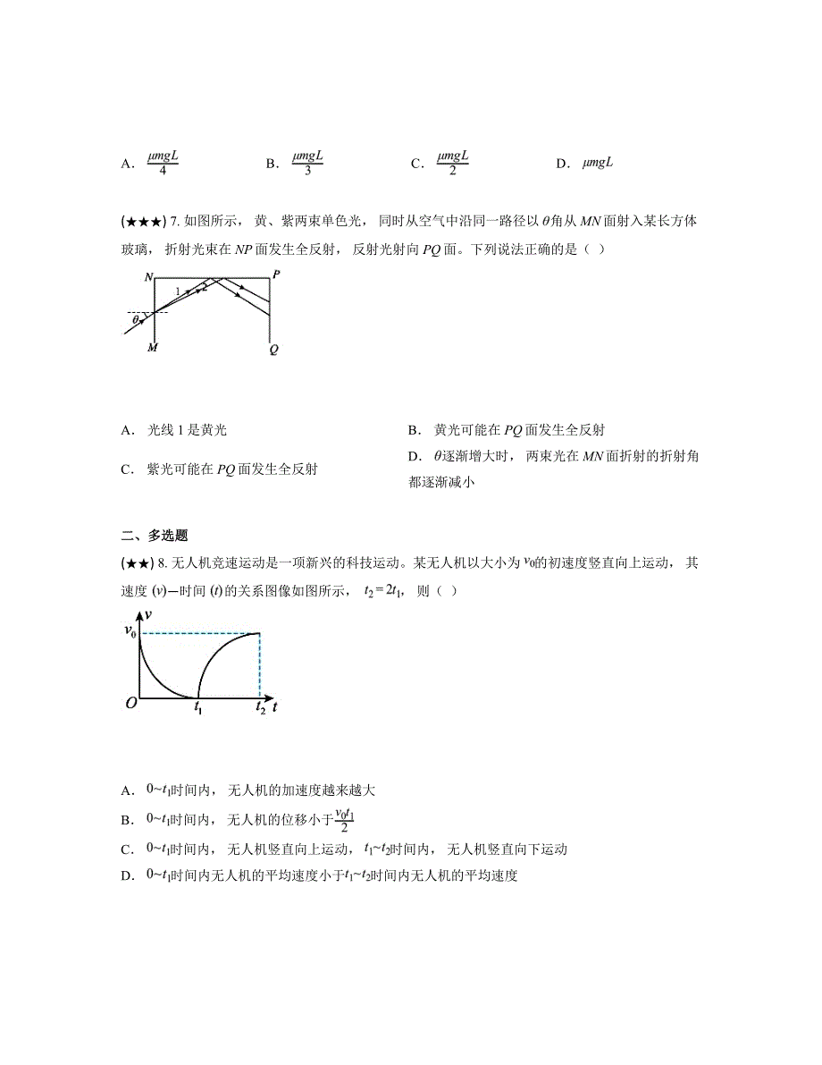 2024—2025学年贵州省部分高中高三上学期联考物理试卷_第3页