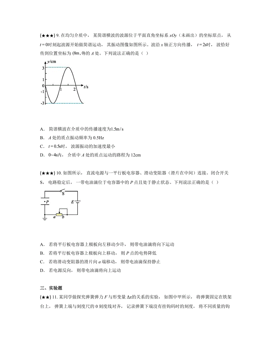 2024—2025学年贵州省部分高中高三上学期联考物理试卷_第4页