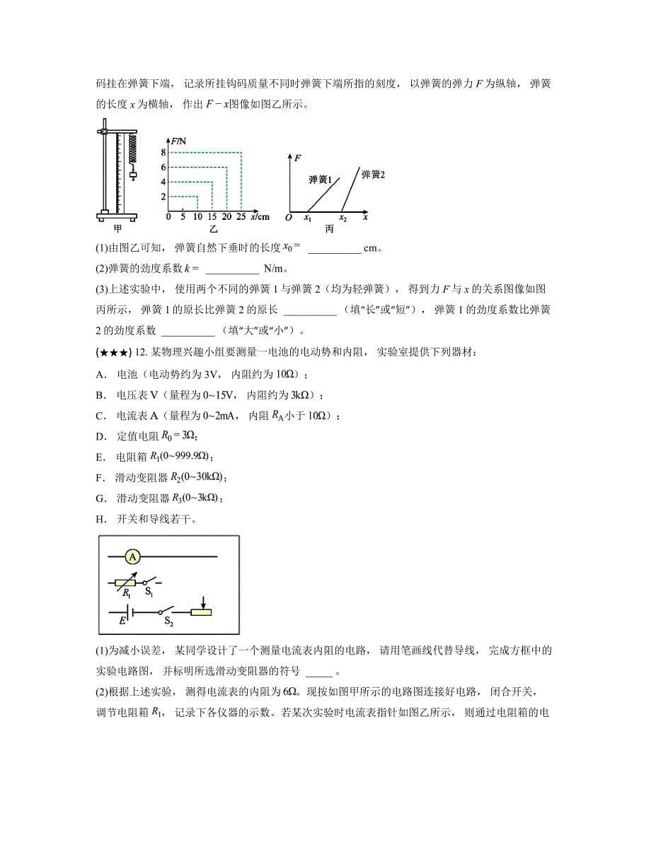 2024—2025学年贵州省部分高中高三上学期联考物理试卷_第5页