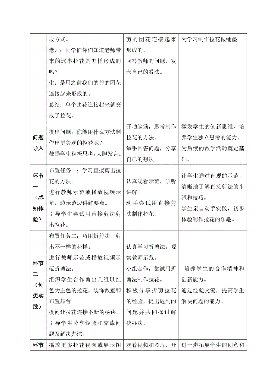 人美版美术一年级上册《第五单元2 巧手饰新年》教案_第2页