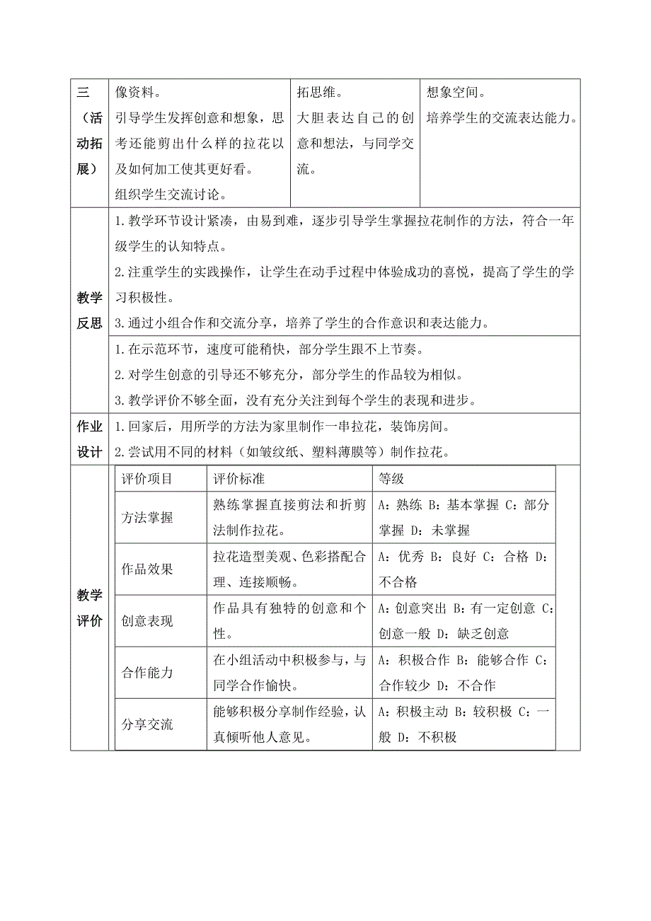 人美版美术一年级上册《第五单元2 巧手饰新年》教案_第3页